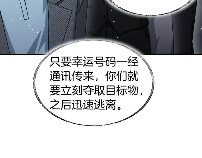 《凡菲尔德的秘密》第61话 敌人的委托 第140页