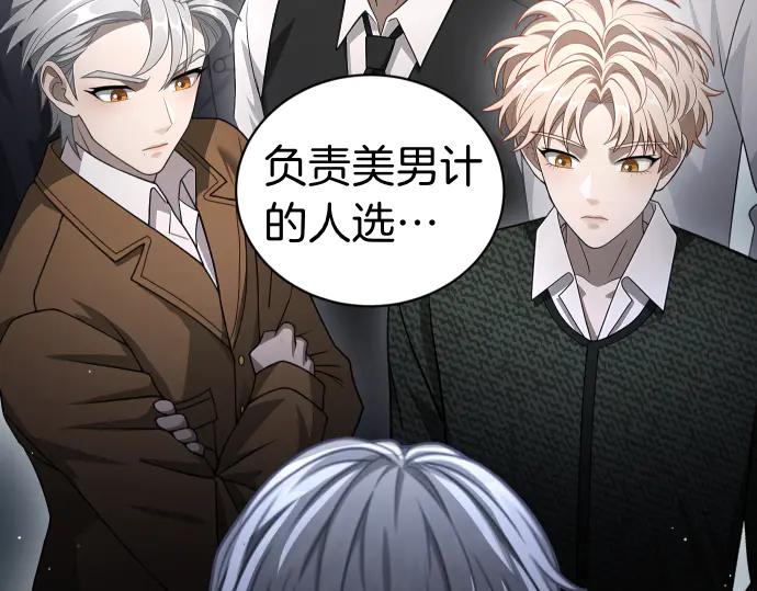 《凡菲尔德的秘密》第61话 敌人的委托 第154页