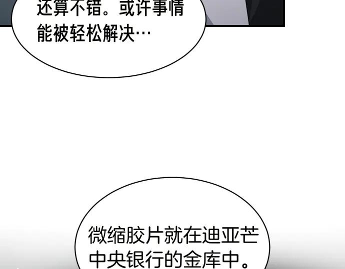 《凡菲尔德的秘密》第61话 敌人的委托 第114页