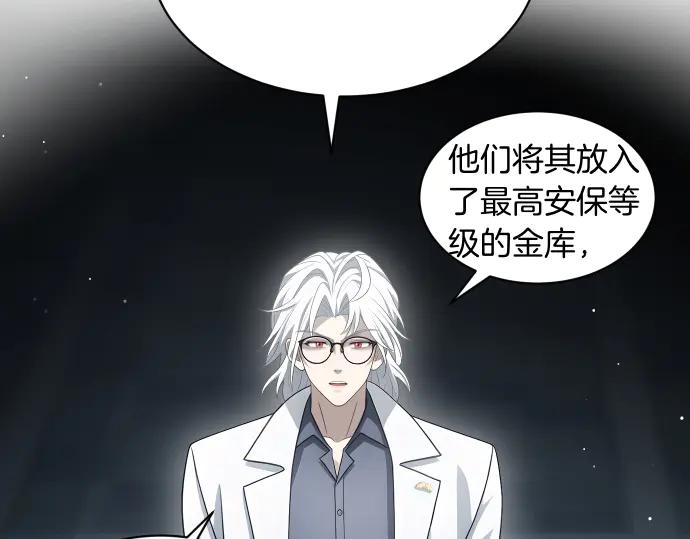 《凡菲尔德的秘密》第61话 敌人的委托 第115页