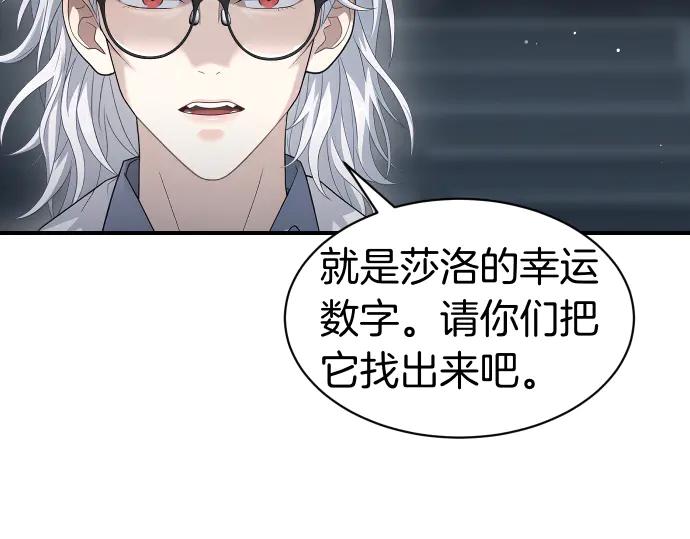 《凡菲尔德的秘密》第61话 敌人的委托 第127页