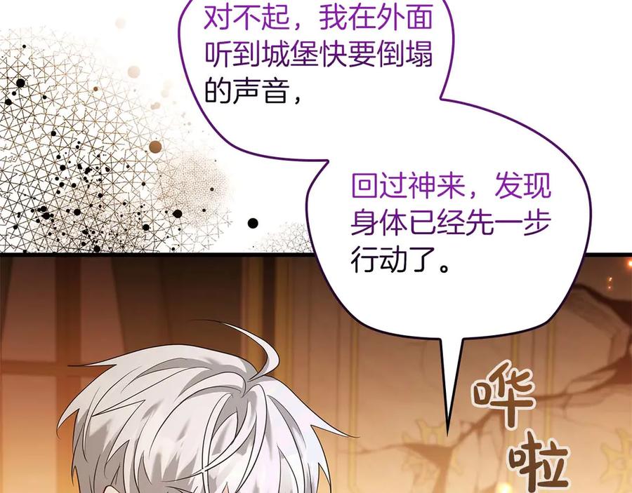 《伯爵大人夜未眠》第64话 该道歉的是身为弟弟的你！ 第152页