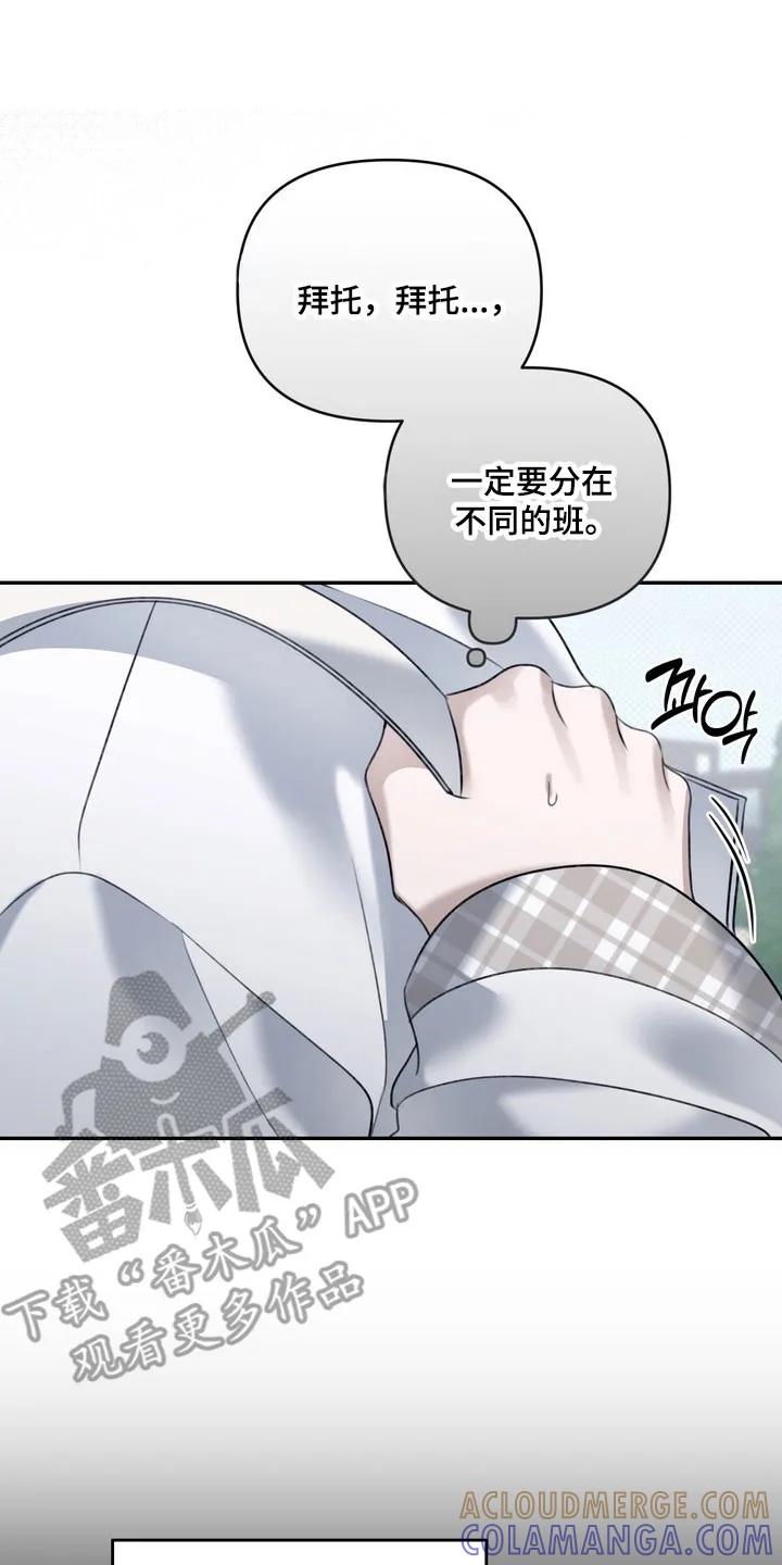 《忧郁的视线》第72章：单恋有效期 第15页