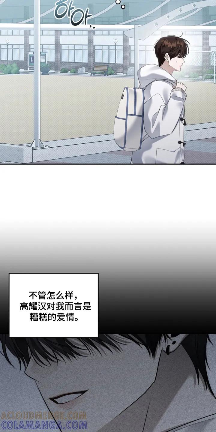 《忧郁的视线》第72章：单恋有效期 第19页