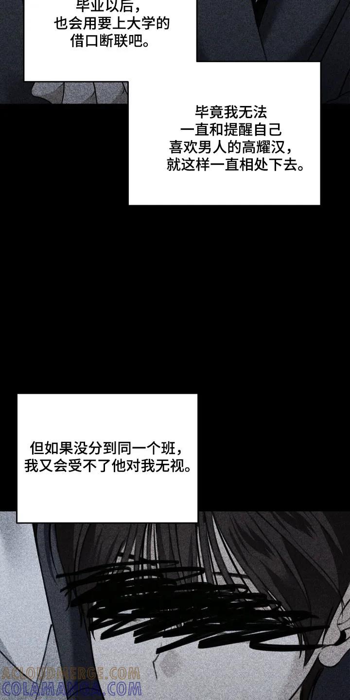 《忧郁的视线》第72章：单恋有效期 第17页