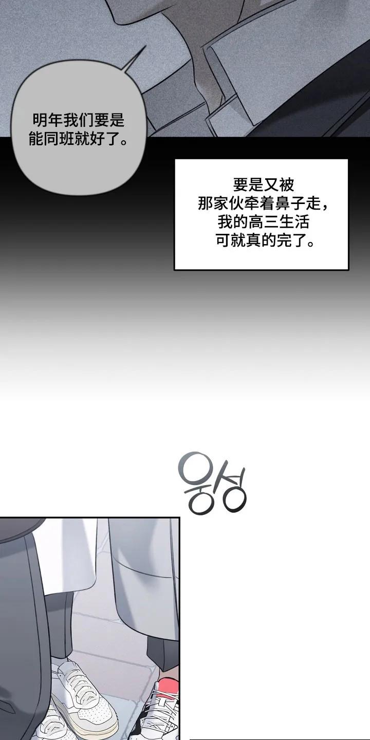 《忧郁的视线》第72章：单恋有效期 第20页