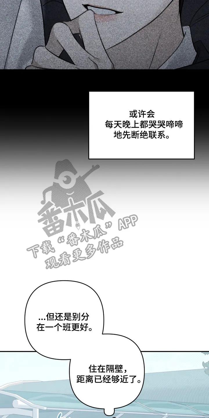 《忧郁的视线》第72章：单恋有效期 第18页
