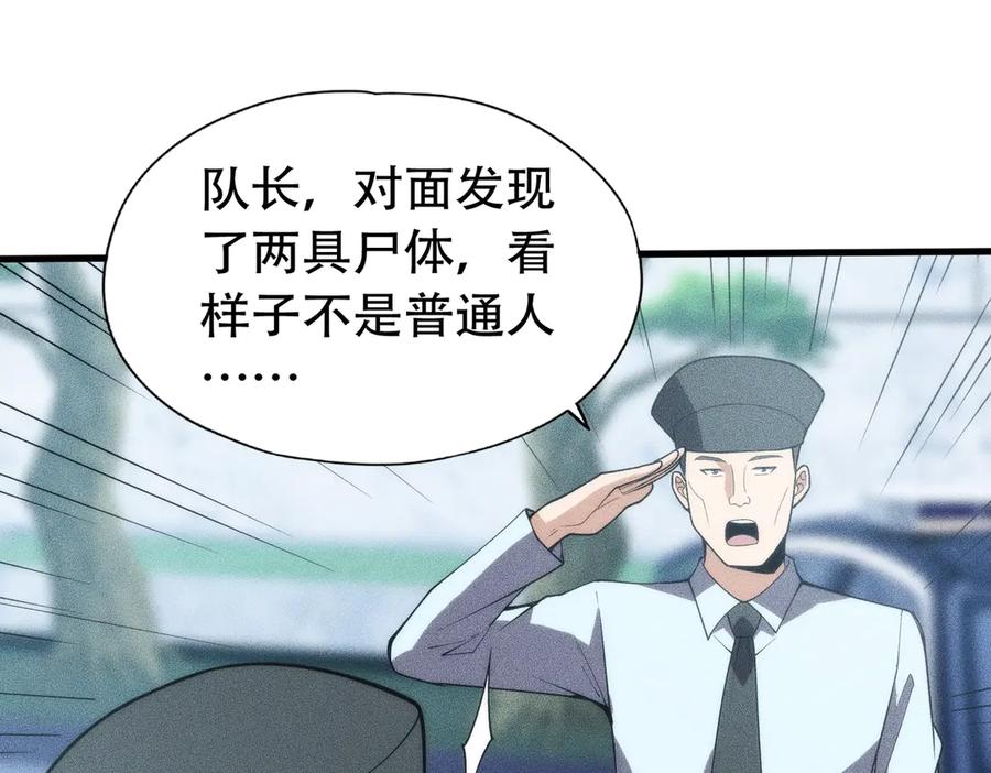 都市隐龙 - 第8话 苏祈有危险！ - 第136张图