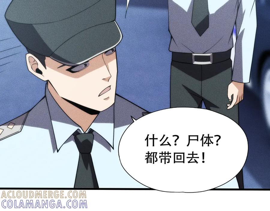 都市隐龙 - 第8话 苏祈有危险！ - 第137张图