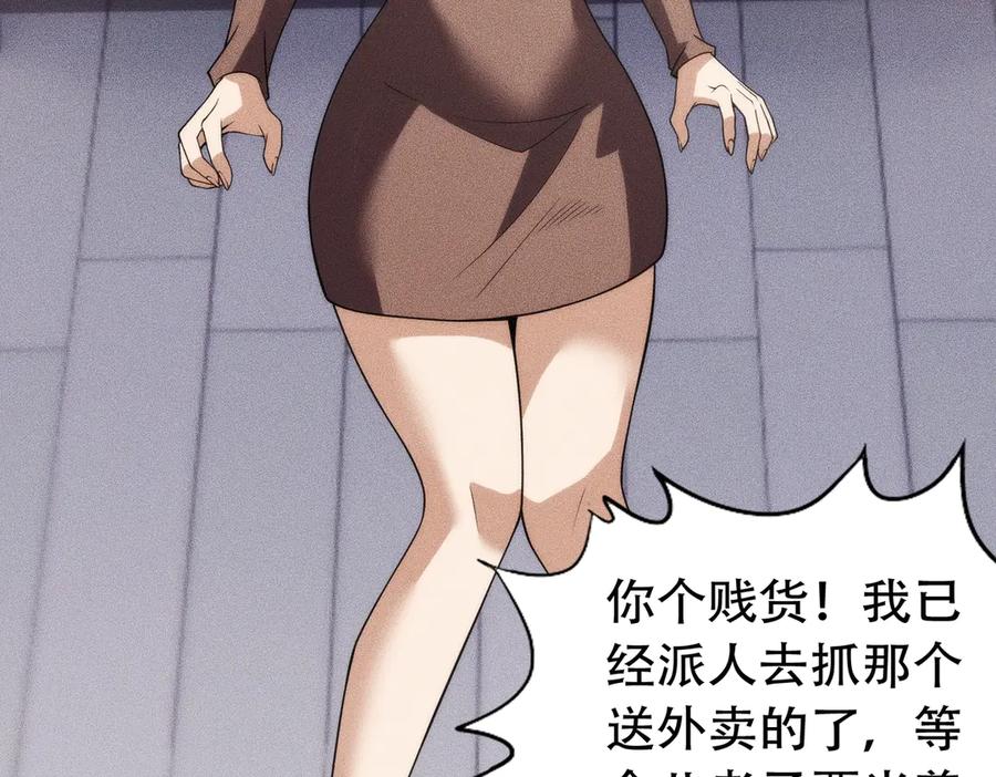 都市隐龙 - 第8话 苏祈有危险！ - 第144张图