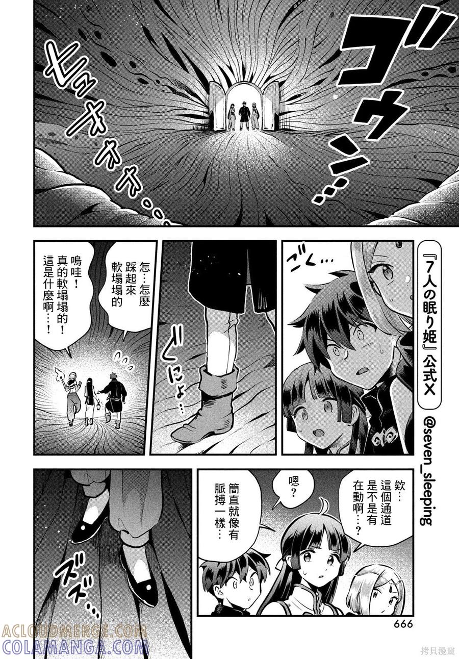 《爱寐七公主》第86话 第7页