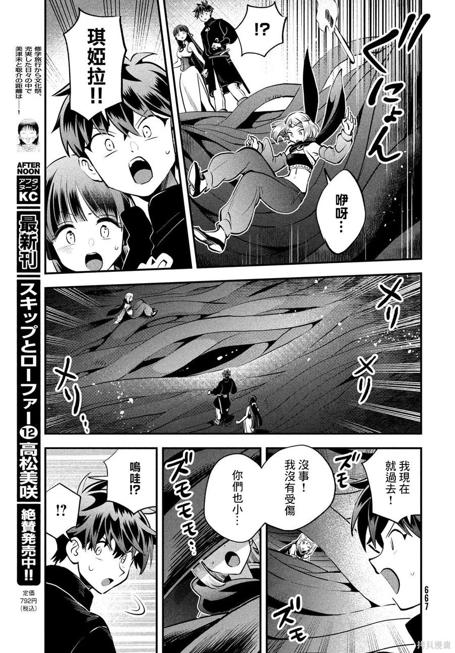 《爱寐七公主》第86话 第8页