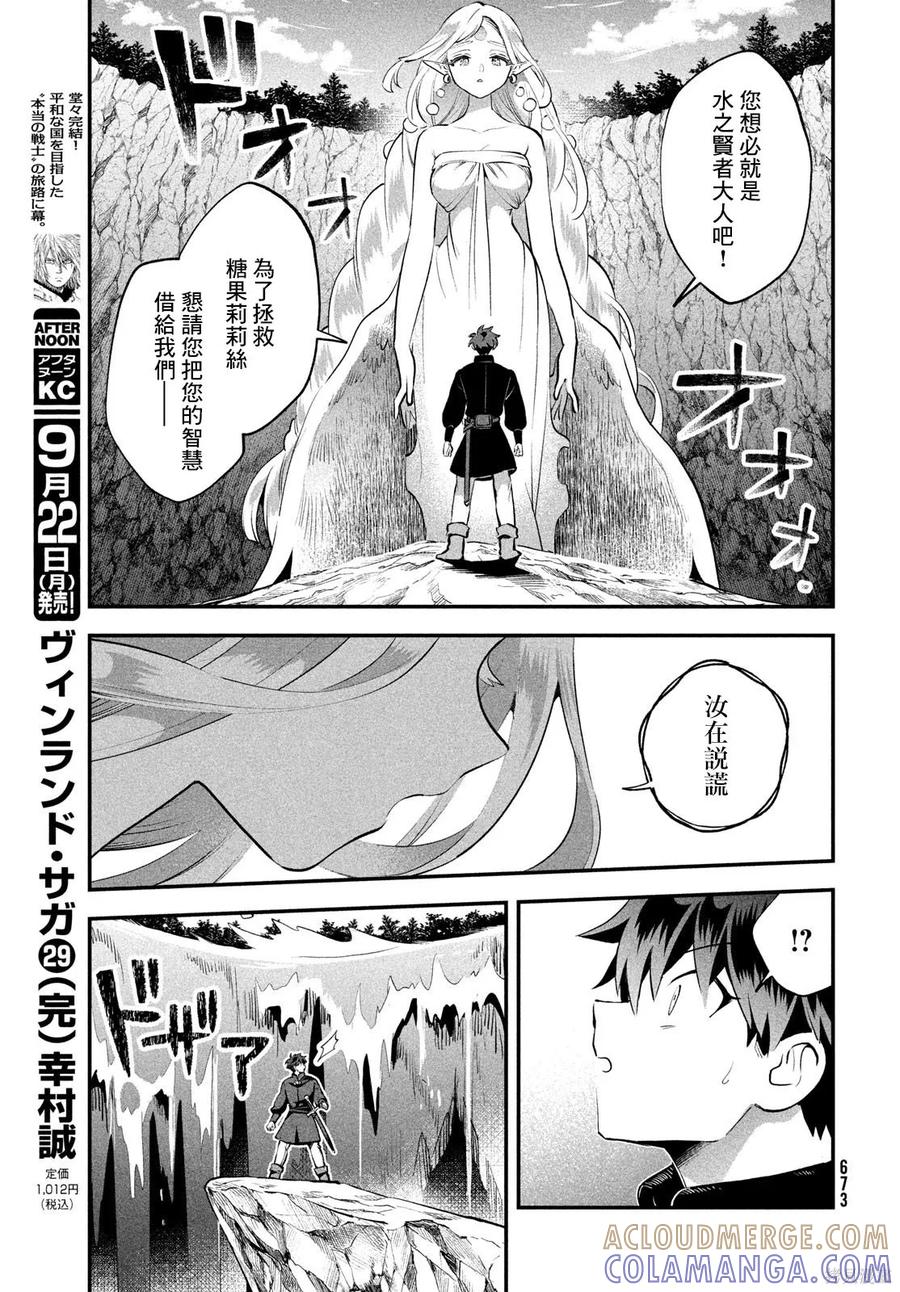 《爱寐七公主》第86话 第13页