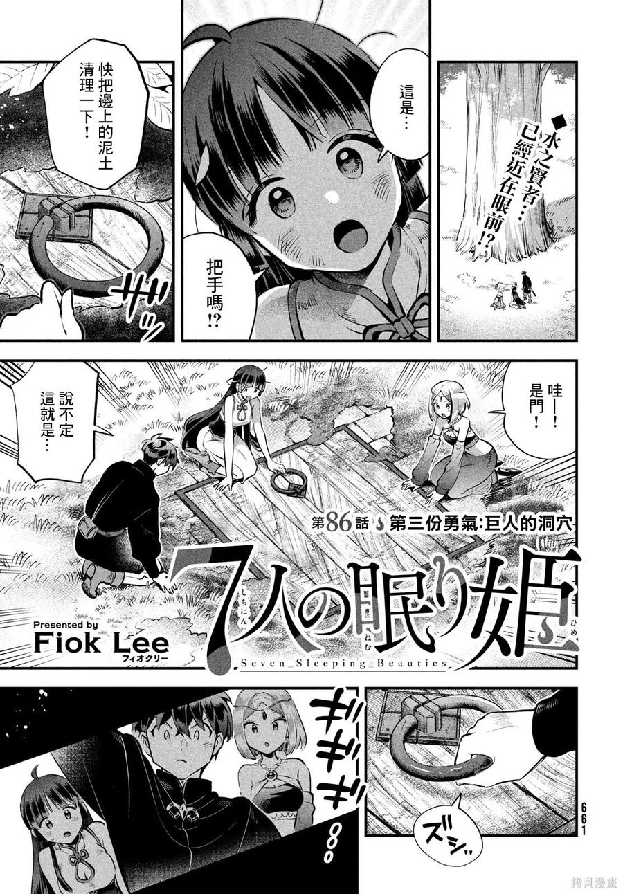 《爱寐七公主》第86话 第2页