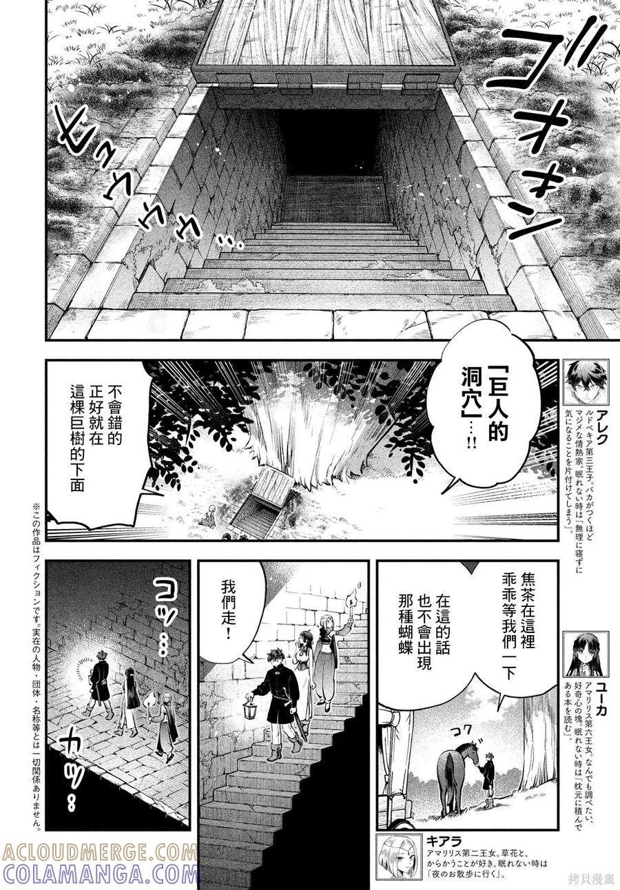 《爱寐七公主》第86话 第3页