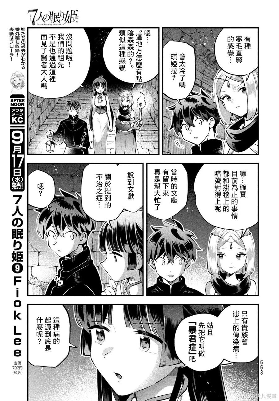 《爱寐七公主》第86话 第4页