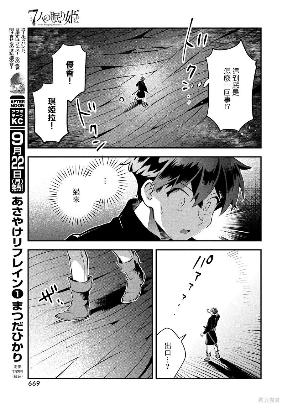 《爱寐七公主》第86话 第10页