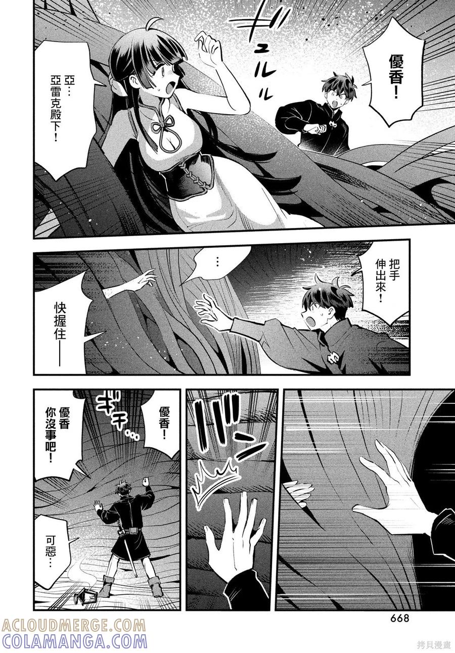 《爱寐七公主》第86话 第9页