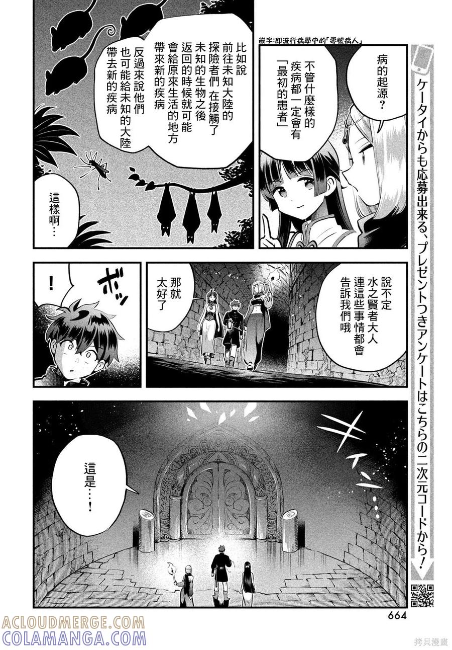《爱寐七公主》第86话 第5页