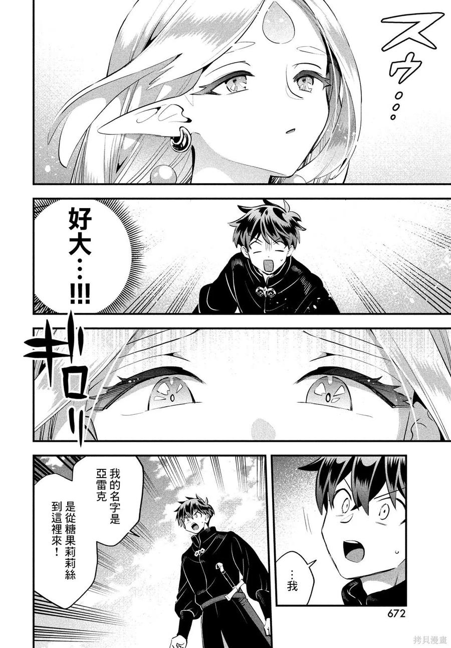 《爱寐七公主》第86话 第12页