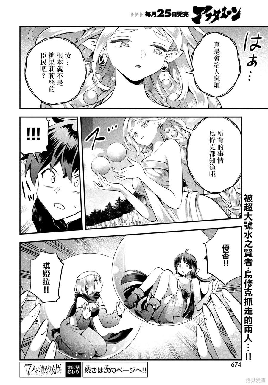 《爱寐七公主》第86话 第14页