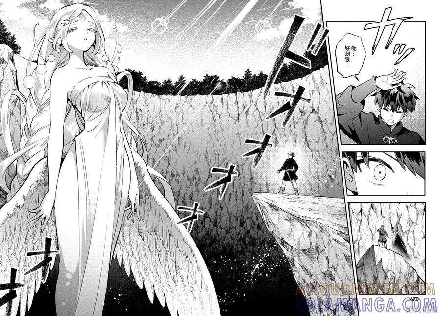 《爱寐七公主》第86话 第11页