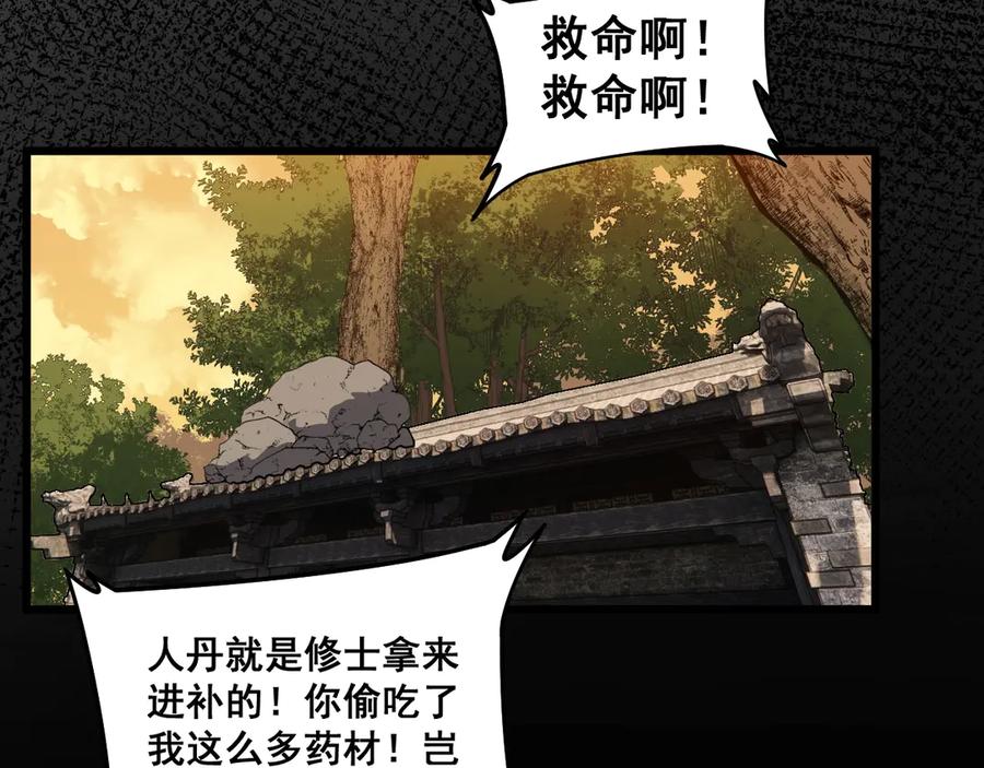 老蛇修仙传（蛇祖） 第1回 开局仙帝一口闷 第32页