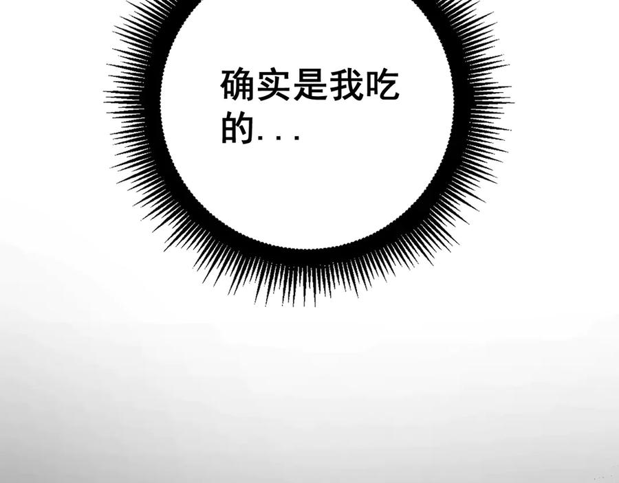 老蛇修仙传（蛇祖） 第1回 开局仙帝一口闷 第30页