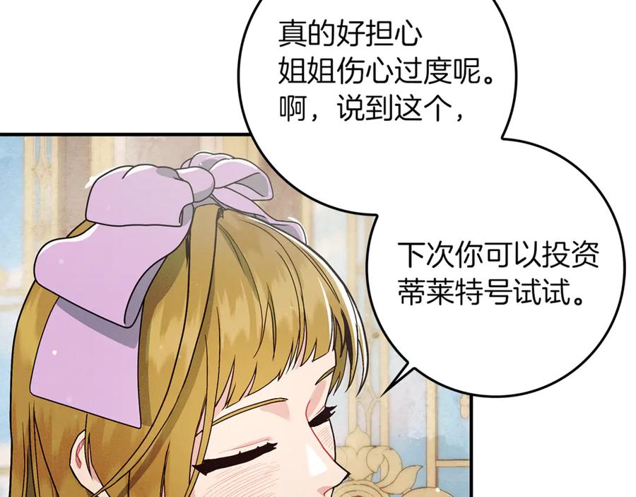 不幸的骑士，请和姐姐恋爱吧 - 第10话 警告绿茶妹妹 - 第167张图