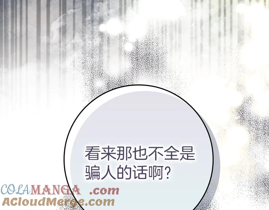 不幸的骑士，请和姐姐恋爱吧 - 第10话 警告绿茶妹妹 - 第197张图