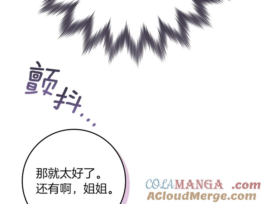 不幸的骑士，请和姐姐恋爱吧 - 第10话 警告绿茶妹妹 - 第181张图