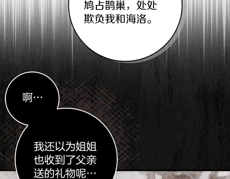 不幸的骑士，请和姐姐恋爱吧 - 第10话 警告绿茶妹妹 - 第71张图