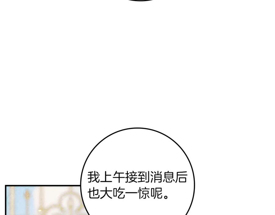 不幸的骑士，请和姐姐恋爱吧 - 第10话 警告绿茶妹妹 - 第104张图