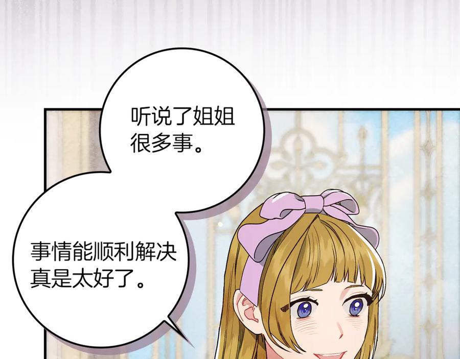 不幸的骑士，请和姐姐恋爱吧 - 第10话 警告绿茶妹妹 - 第158张图