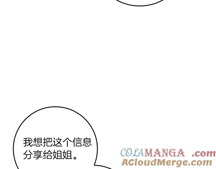 不幸的骑士，请和姐姐恋爱吧 - 第10话 警告绿茶妹妹 - 第169张图