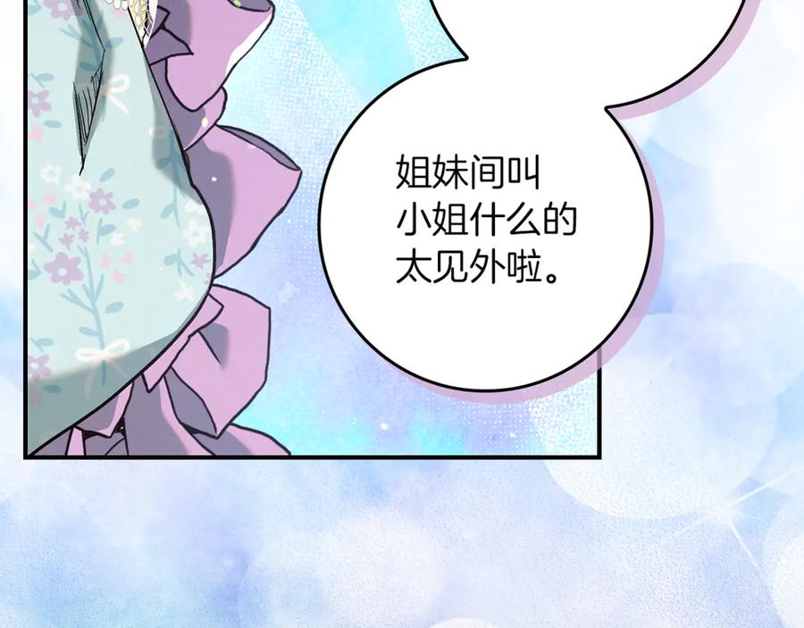 不幸的骑士，请和姐姐恋爱吧 - 第10话 警告绿茶妹妹 - 第183张图