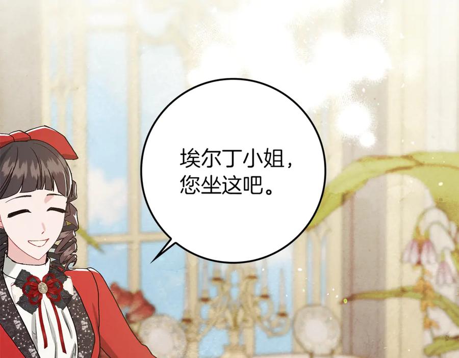 不幸的骑士，请和姐姐恋爱吧 - 第10话 警告绿茶妹妹 - 第123张图