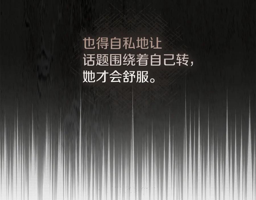 不幸的骑士，请和姐姐恋爱吧 - 第10话 警告绿茶妹妹 - 第78张图