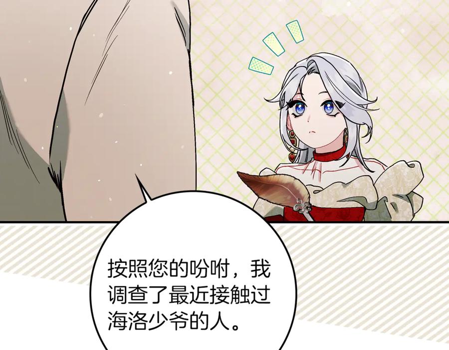 不幸的骑士，请和姐姐恋爱吧 - 第10话 警告绿茶妹妹 - 第23张图