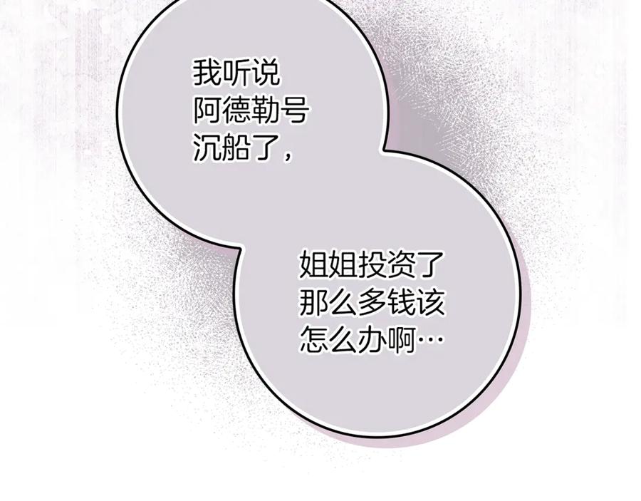 不幸的骑士，请和姐姐恋爱吧 - 第10话 警告绿茶妹妹 - 第162张图