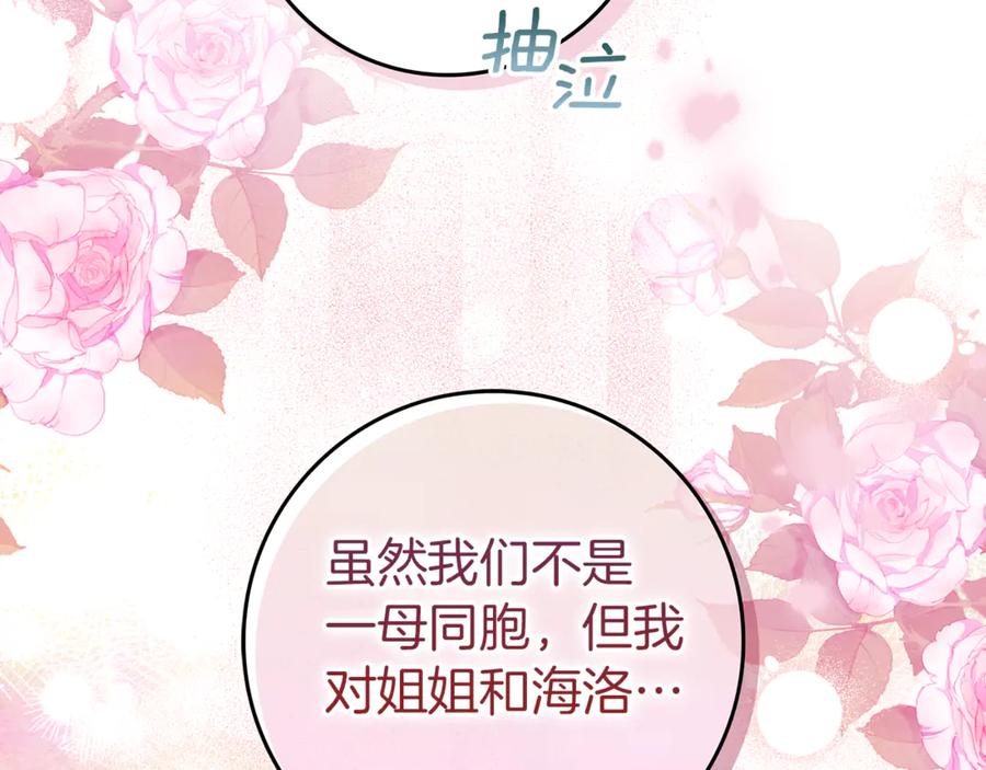 不幸的骑士，请和姐姐恋爱吧 - 第11话 一周后的死亡 - 第7张图