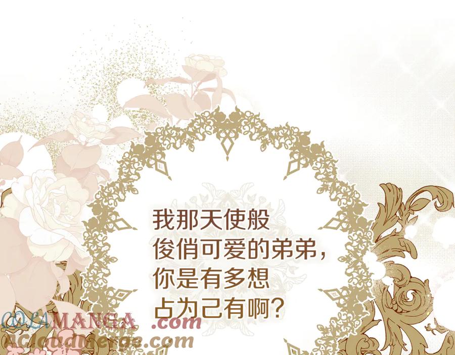 不幸的骑士，请和姐姐恋爱吧 - 第11话 一周后的死亡 - 第13张图