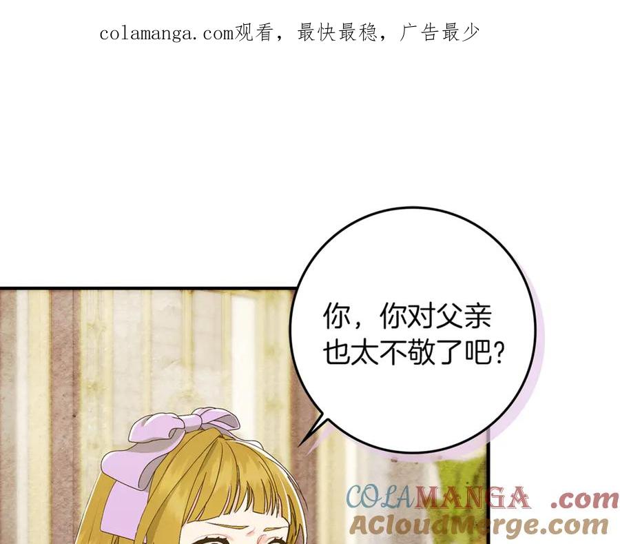 不幸的骑士，请和姐姐恋爱吧 - 第11话 一周后的死亡 - 第1张图