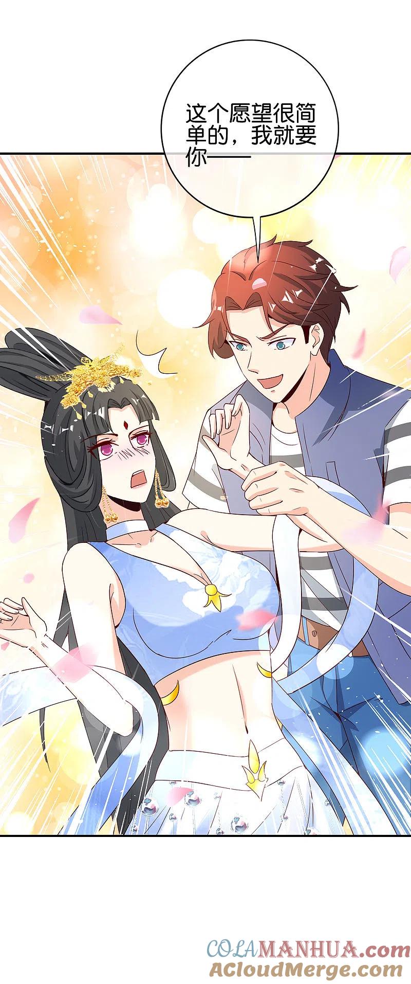 最强仙界朋友圈 第122话 仙界广场舞！ 第7页
