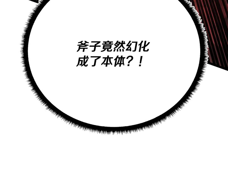 《颠覆武林世界吧！天魔！》第128话 各自为战 第233页