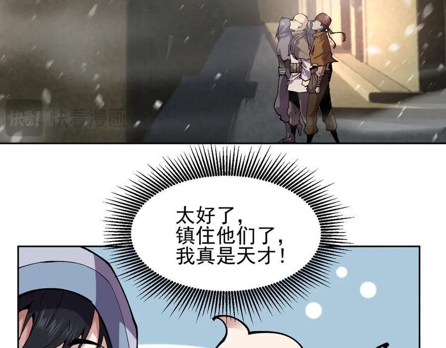 我能看到禁区规则 - 第14话 二哈出击 - 第107张图