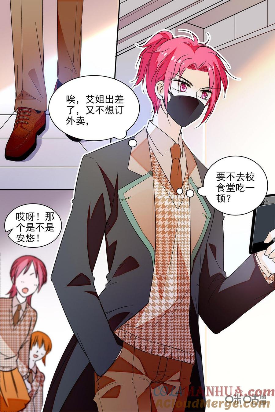 《青柠之夏》第二部54下：不要惹我 第5页
