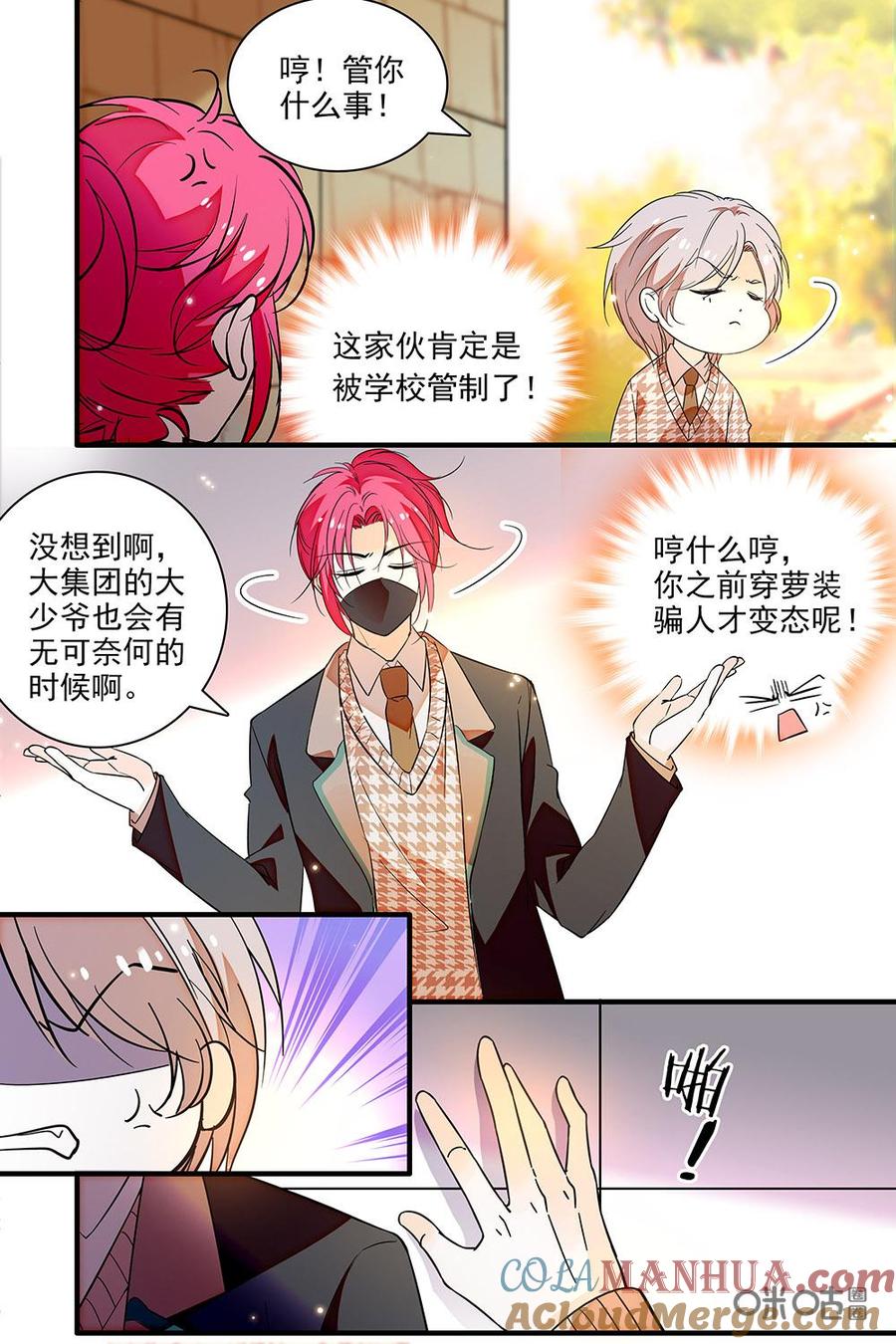 《青柠之夏》第二部54下：不要惹我 第8页