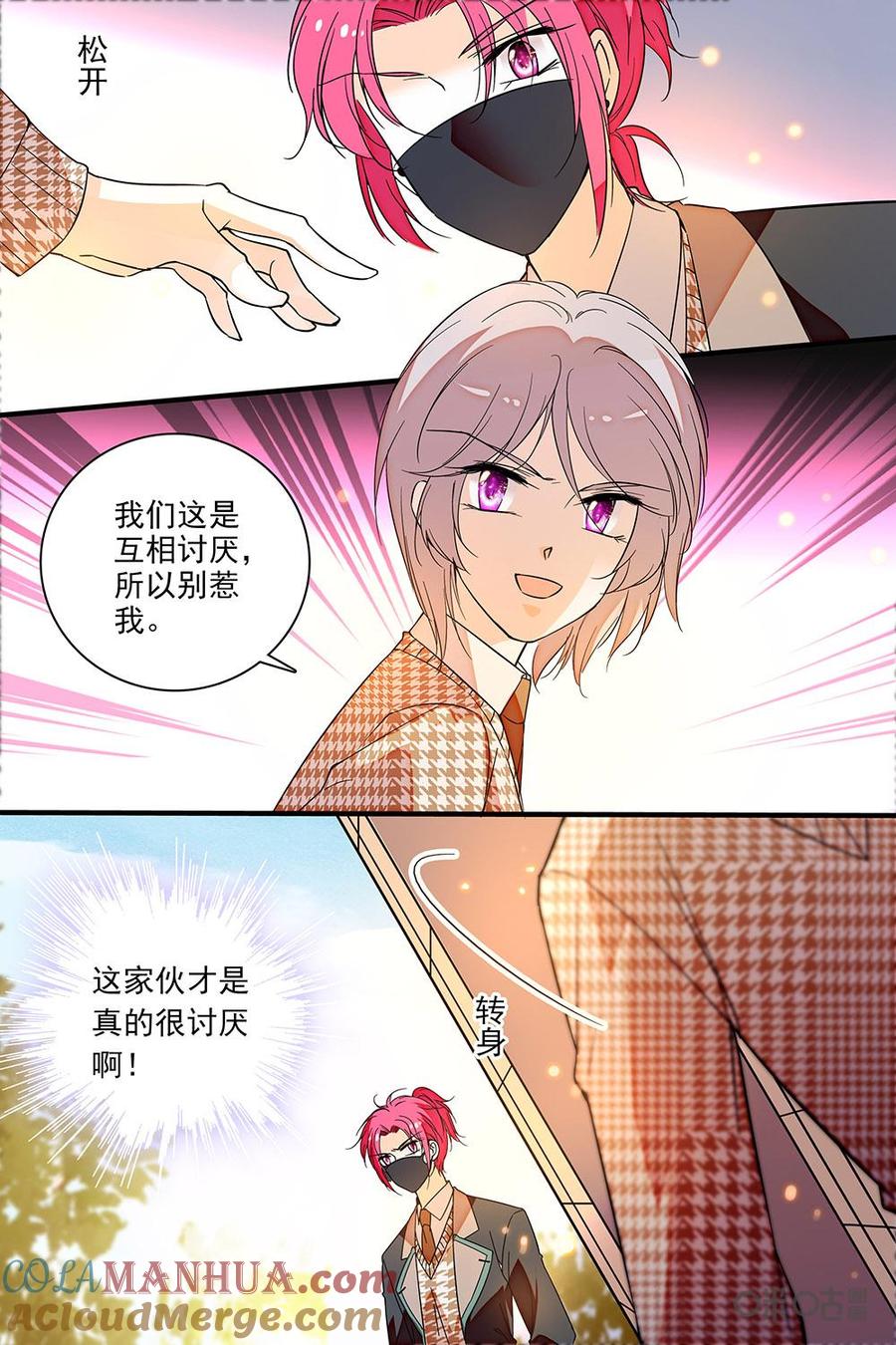 《青柠之夏》第二部54下：不要惹我 第10页