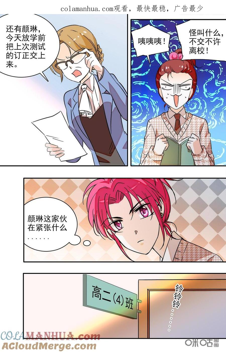 《青柠之夏》第二部54下：不要惹我 第1页
